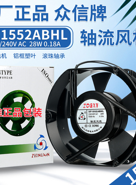 众信 XF1552ABHL 220/240V AC 28W 轴流风机机柜散热排风换气风扇