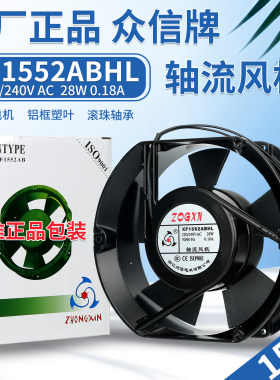 众信 XF1552ABHL 220/240V AC 28W 轴流风机机柜散热排风换气风扇