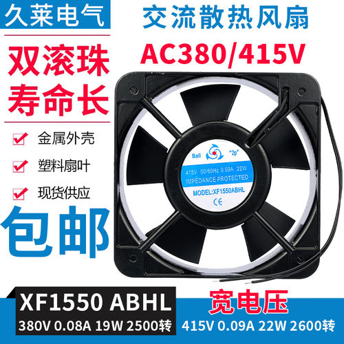 XF1550ABHL 380V 415V轴流风机15cm机柜箱电焊机通风散热风扇22W