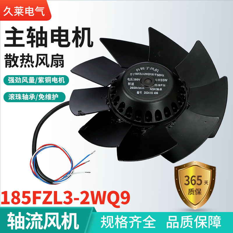 185FZL3-2WQ9 外转子风机 380V 55W 变频电机 伺服电机 散热风扇