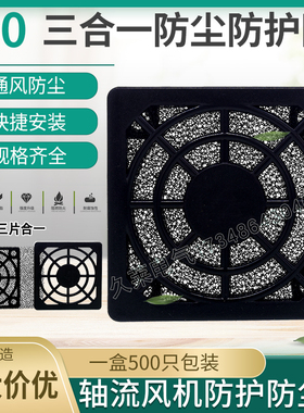40mm4厘米CM三合一防护防尘塑料网罩4020/4010直流风扇散热风机
