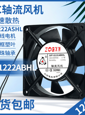 众信电机XF1222ABHL XF1222ASHL 220V 0.09A 17W轴流风机散热风扇
