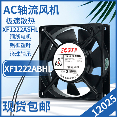 众信电机XF1222ABHL XF1222ASHL 220V 0.09A 17W轴流风机散热风扇