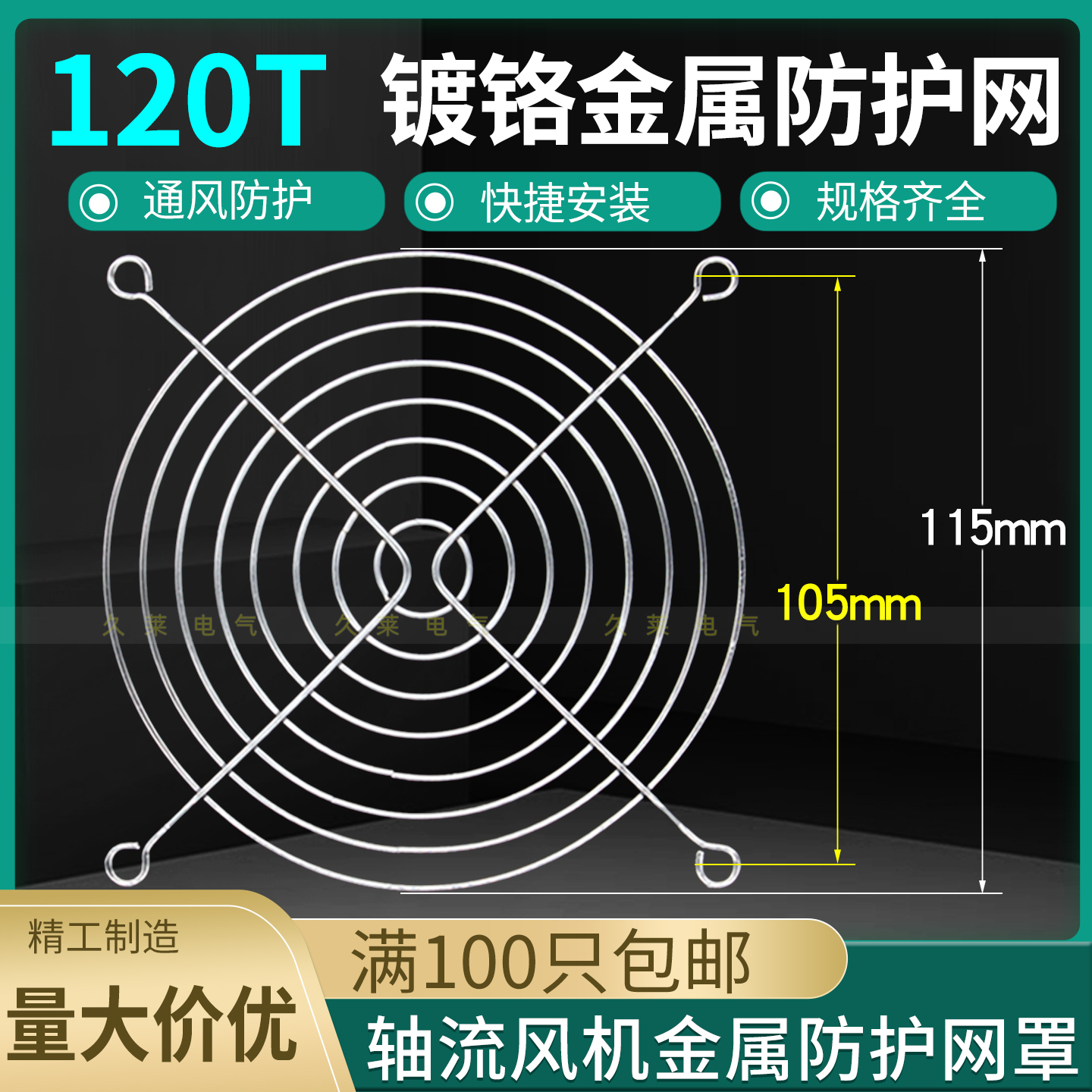 120mm12cm厘米电源机箱防护网罩