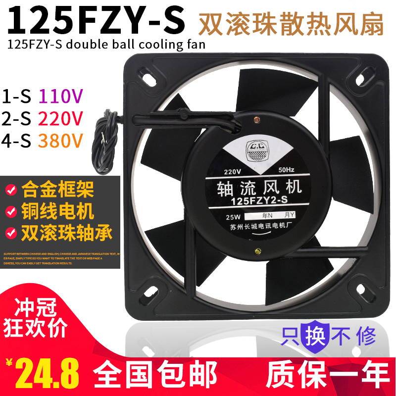 125FZY1/2/4-S 110/220/380v 25W散热风扇13532交流25W轴流风机 五金/工具 风机/鼓风机/通风机 原图主图