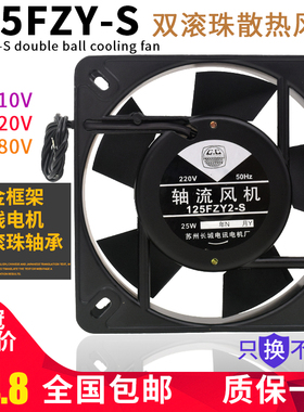 125FZY1/2/4-S 110/220/380v 25W散热风扇13532交流25W轴流风机