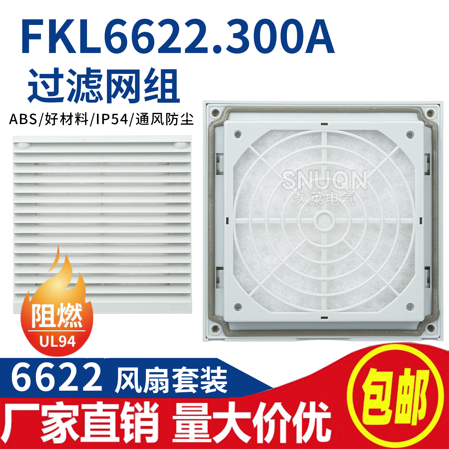 FK6622.300 TK3322.300 FKL6622.300 通风过滤网组机柜出口过滤器
