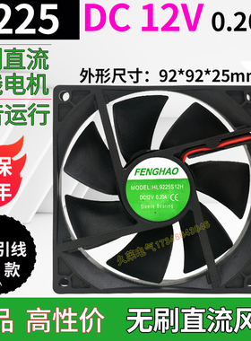 hl9225s12h 24h无刷直流风扇 dc12v 0.20 0.15a机箱电柜散热风机
