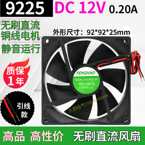 hl9225s12h 24h无刷直流风扇 dc12v 0.20 0.15a机箱电柜散热风机