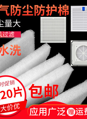 通风过滤网组防尘棉芯过滤海绵