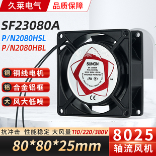380v 110 0.09a8025机箱机柜散热风扇 ac220 SF23080AT轴流风机