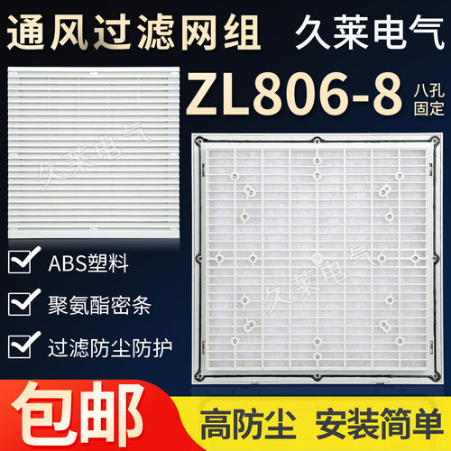 8069806通风过滤网组百叶窗