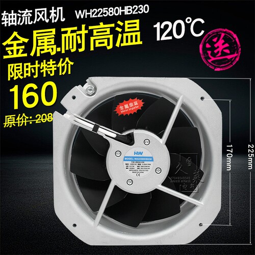 wa22580hb230 ac230v77w金属叶外转子轴流风机 耐高温散热排风扇
