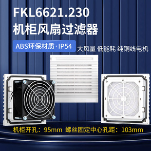 FKL6621.230 300 115风扇及过滤器通风过滤网组机柜防尘网罩 024