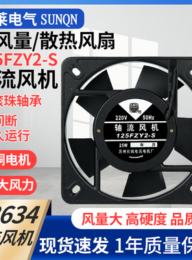 苏州长城 125FZY2-S 220V 25W 交流轴流风机 双滚珠散热风扇13532