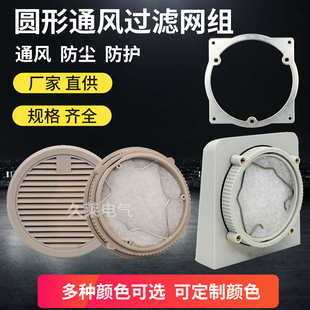 9801A FU9802 B室外防水圆形通风过滤网组机柜箱防尘防雨罩