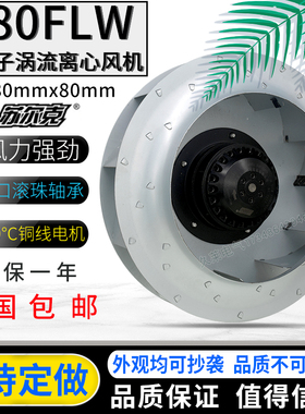 苏尔克280FLW2/3/4后倾式离心风机配电机箱柜净化器风扇220/380V