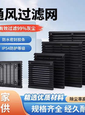 黑色zl801 802 9803 804 805 806 807通风过滤网组机柜防尘百叶窗