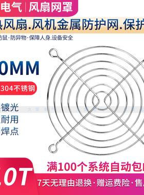 110mm10cm厘米100FZY风机防护铁网罩11公分11025风扇金属网银色镀