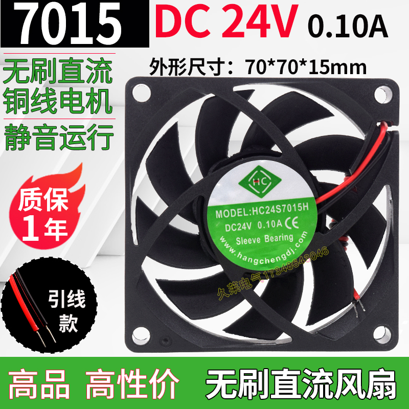 7015无刷直流风机 DC24V 0.10A HC24S7015H CPU静音散热风扇铜芯-封面