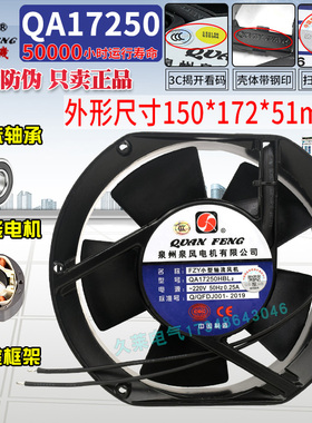泉州泉风QA17250HBL2 QA17250HBL3 220 380v FZY小型轴流风机风扇