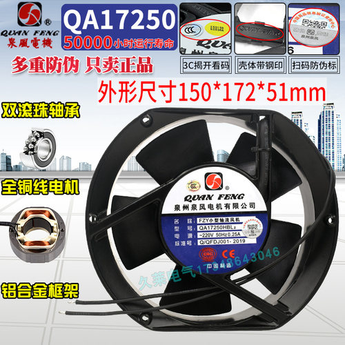 泉州泉风QA17250HBL2 QA17250HBL3 220 380v FZY小型轴流风机风扇
