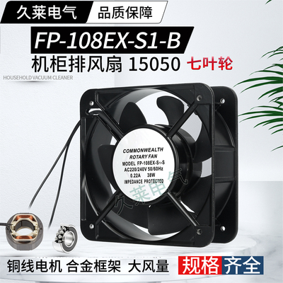 FP-108EX-S1-S B 15050 15CM轴流风机220V 38W机柜电箱散热排风扇