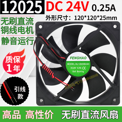 hl12025s b 12 24 h无刷直流风扇dc 24v12v 0.25a电箱散热排风机