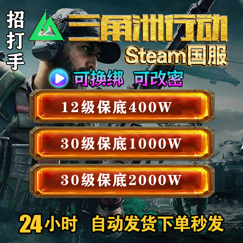三角洲行动成品账号12级18级30级33级哈夫币steam国服wegame小号