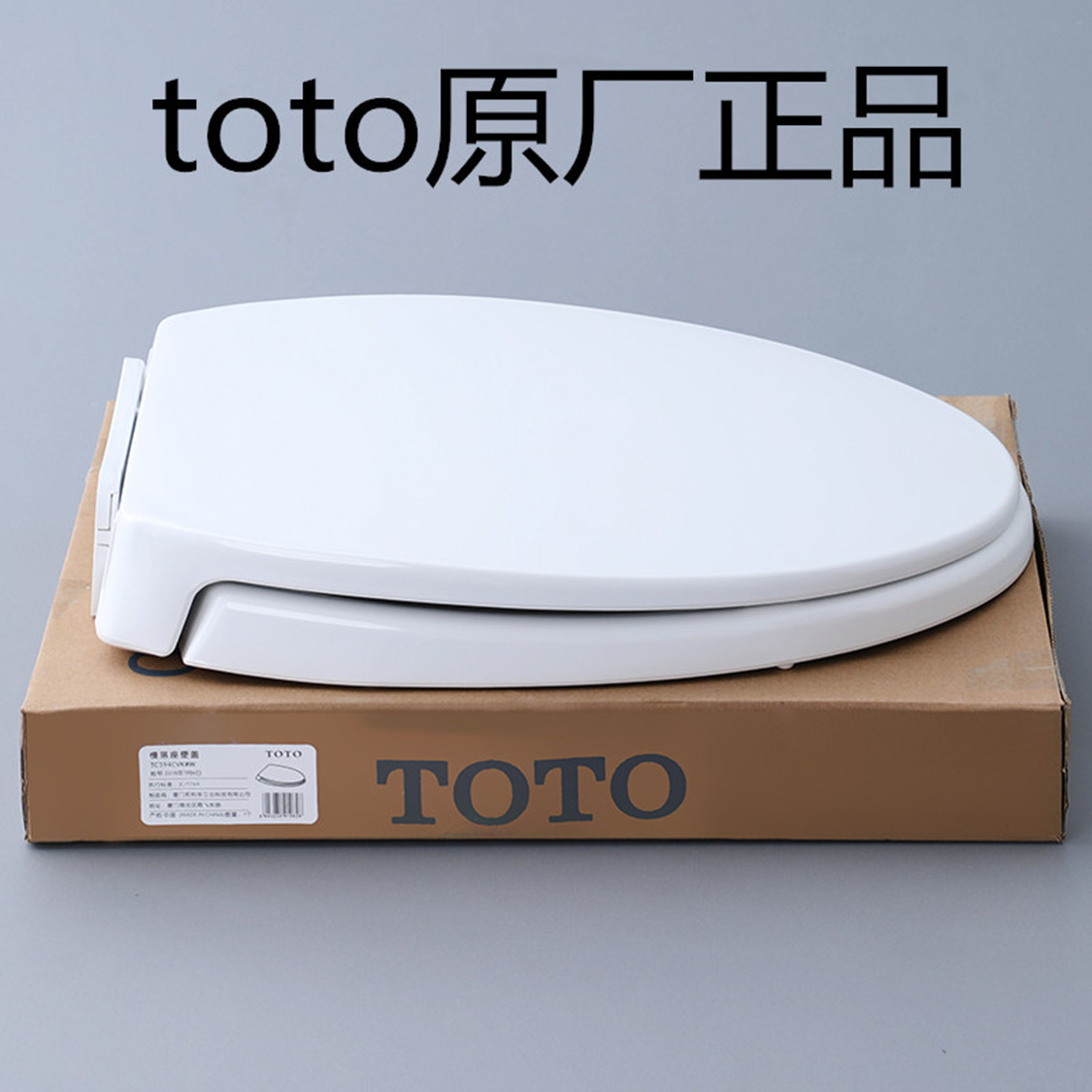 TOTO盖板通用缓冲马桶盖