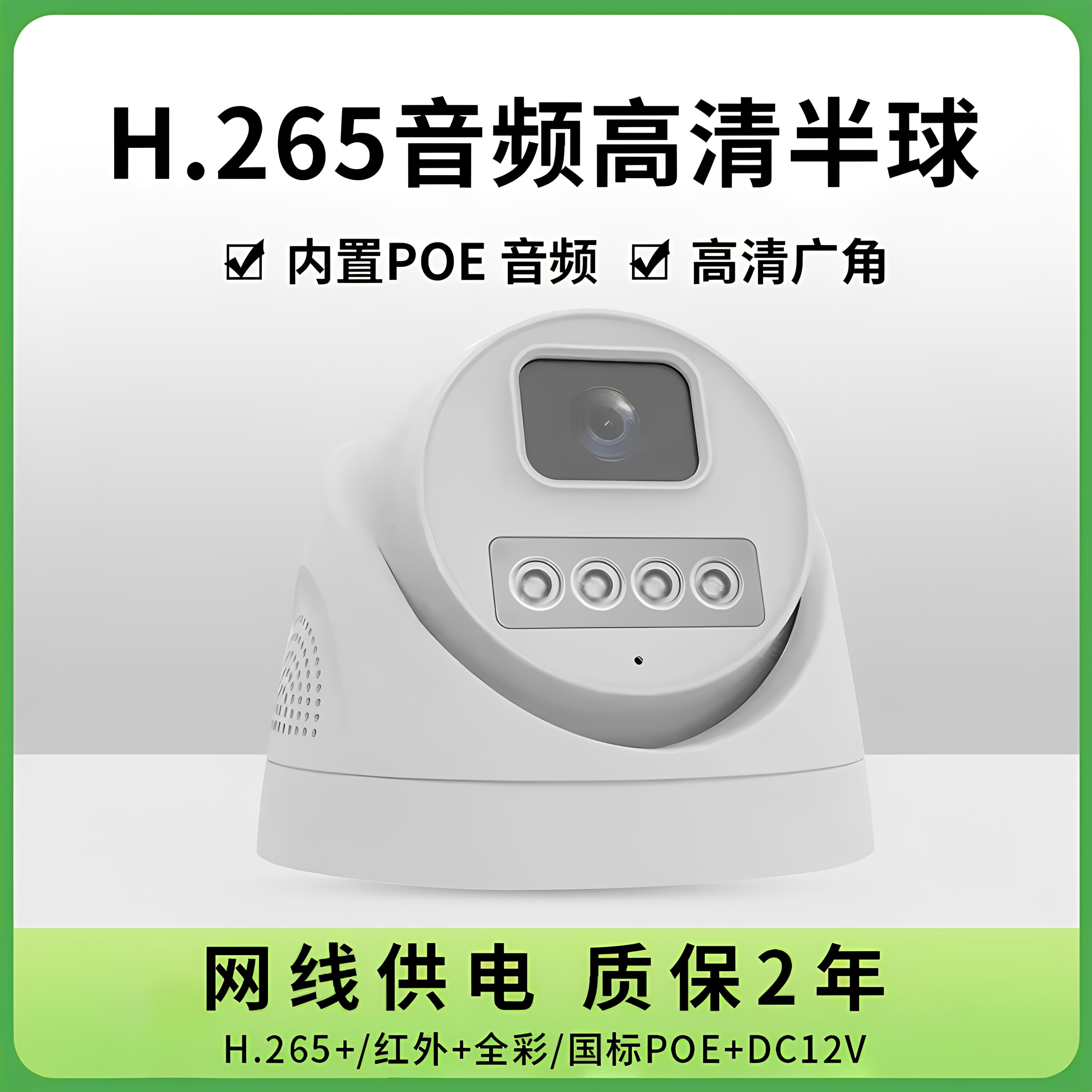 天视通方案POE网络半球摄像头400万室内高清夜视频音频安佳监控器