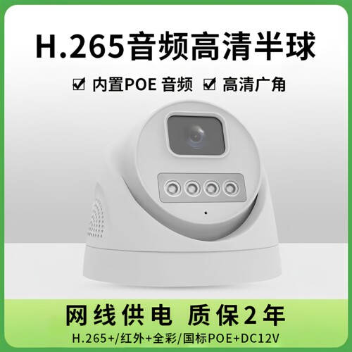 poe网络半球摄像头手机远程监控