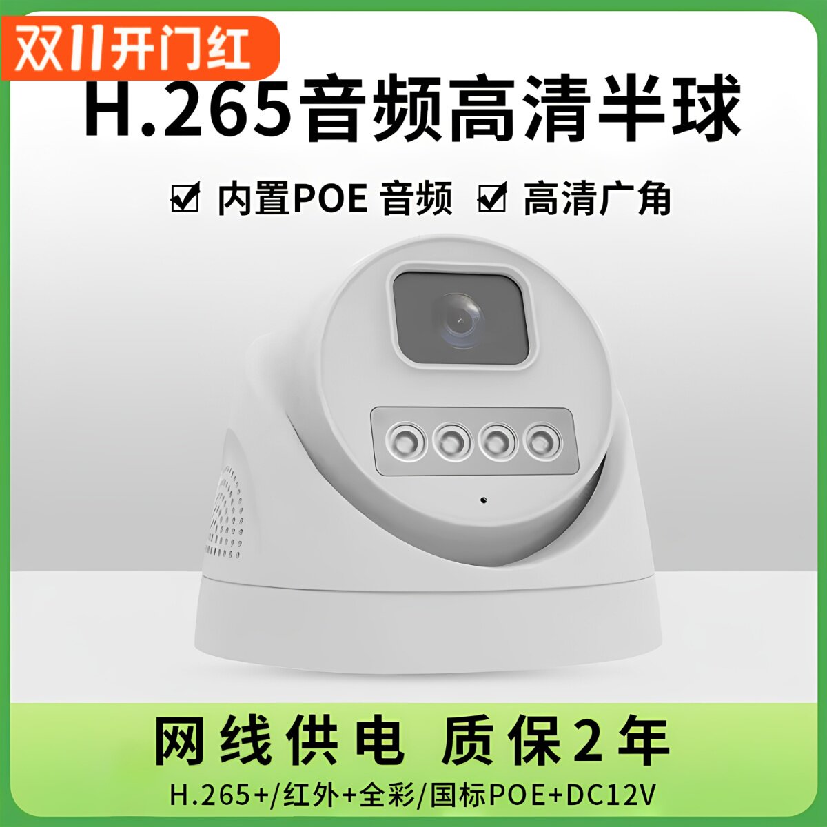 天视通方案POE网络半球摄像头400万室内高清夜视频音频安佳监控器