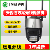 Seetong天视通方案无线WIFI摄像头 4G免流量高清防水手机远程监控