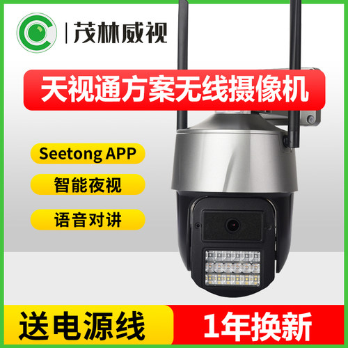 Seetong终身免流量4G摄像头