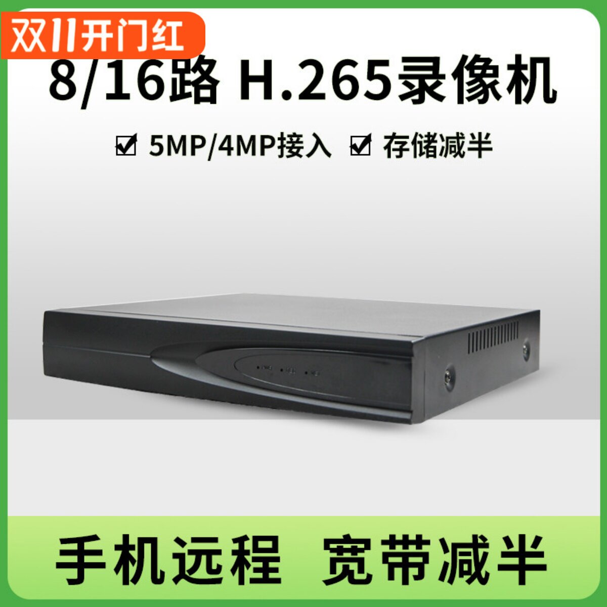 天视通H.265NVR网络高清数字硬盘录像机监控9/16/32路5MP存储减半