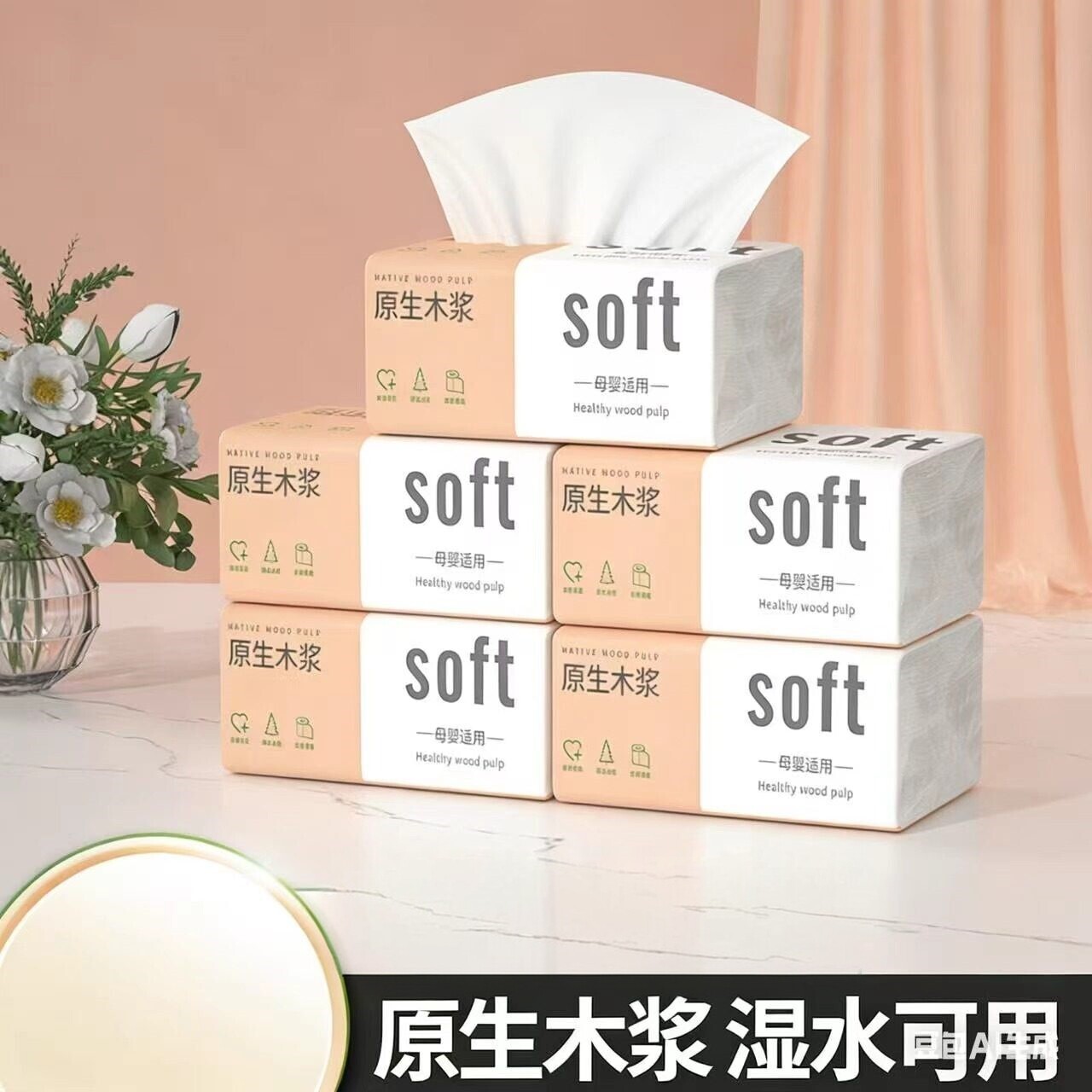 餐巾纸原生木浆抽纸家用加厚湿水韧性面巾纸母婴适用卫生纸纸巾