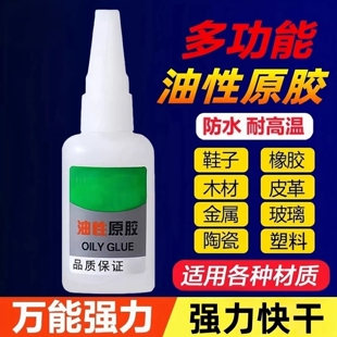 油性原胶多功能强力胶防水耐高温快干胶水补鞋修鞋专用胶强力快干