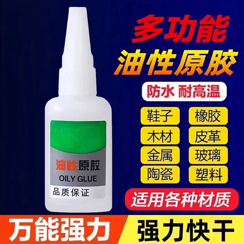 油性原胶多功能强力胶防水耐高温快干胶水补鞋修鞋专用胶强力快干