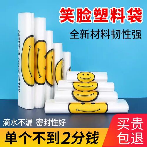 笑脸透明加厚手提塑料袋