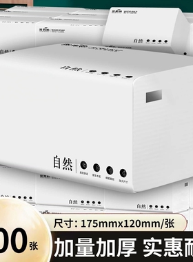 家用擦手纸500张加量加厚实惠耐用白色纸巾木浆抽纸面巾纸