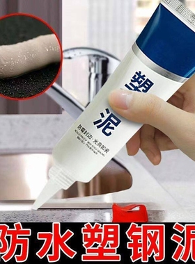 封边耐用防霉厨卫密封胶水槽白色马桶底座防水塑钢泥速干堵美缝剂