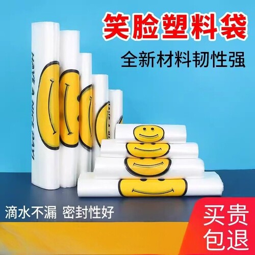 笑脸塑料袋食品袋购物透明方便外卖打包袋手提超市马甲背心袋