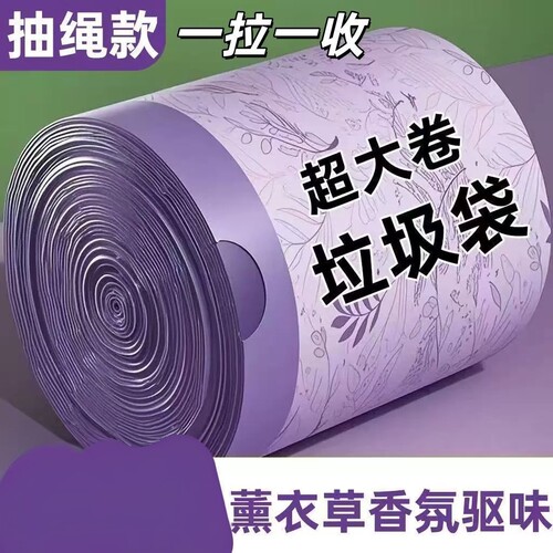 防臭防虫薰衣草免撕抽绳垃圾袋