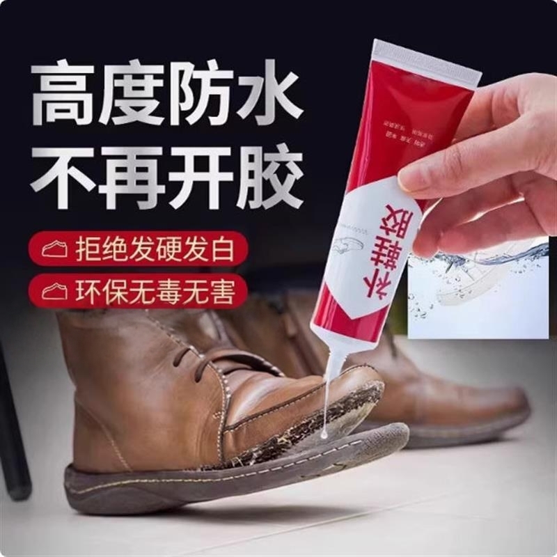 补鞋胶粘鞋专用胶强力胶水高粘度万能修鞋子防水软树脂鞋子修复胶