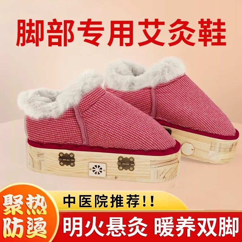 艾灸鞋足底家用随身灸男女实木艾灸盒脚部专用靴子行走的养生器具