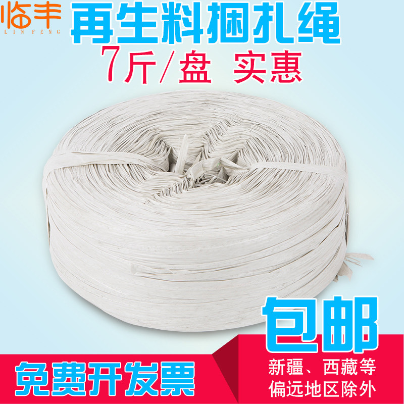 再生料捆扎绳 塑料绳 打包绳 捆绑绳 撕裂带包装绳机用结束带回料