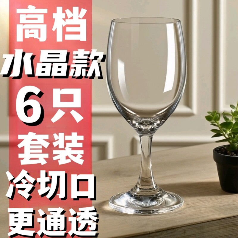 水晶高脚杯创意红酒杯白酒杯6只套装2两家用情侣加厚商用高档欧式