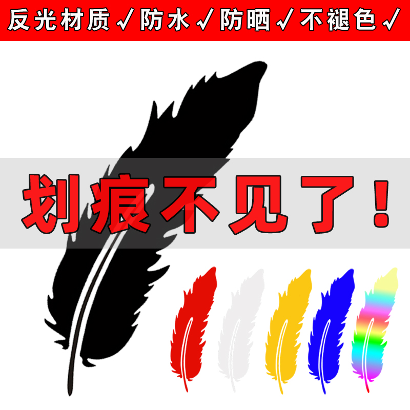 遮挡刮痕保险杠摩托车贴