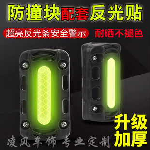 外卖电动车护杠防撞块配套反光条摩托车防摔快专用钻石反光贴定制